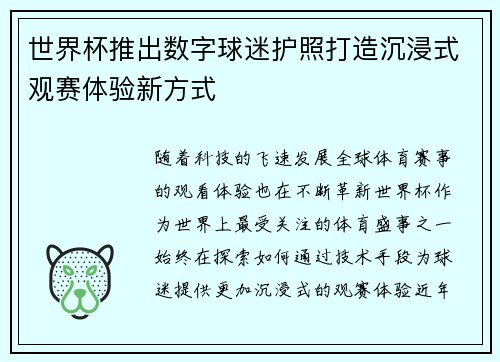 世界杯推出数字球迷护照打造沉浸式观赛体验新方式