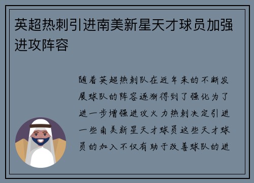 英超热刺引进南美新星天才球员加强进攻阵容 英超热刺引进南美新星天才球员加强进攻阵容