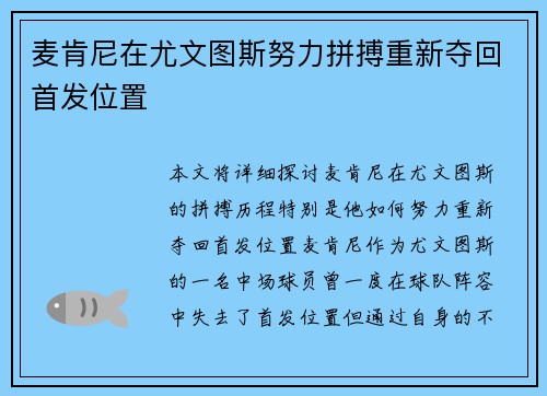 麦肯尼在尤文图斯努力拼搏重新夺回首发位置