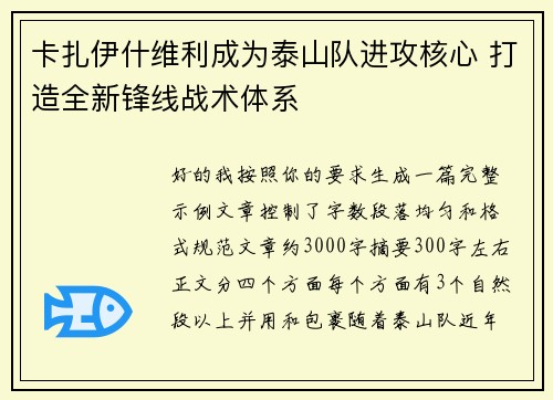 卡扎伊什维利成为泰山队进攻核心 打造全新锋线战术体系