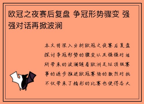 欧冠之夜赛后复盘 争冠形势骤变 强强对话再掀波澜