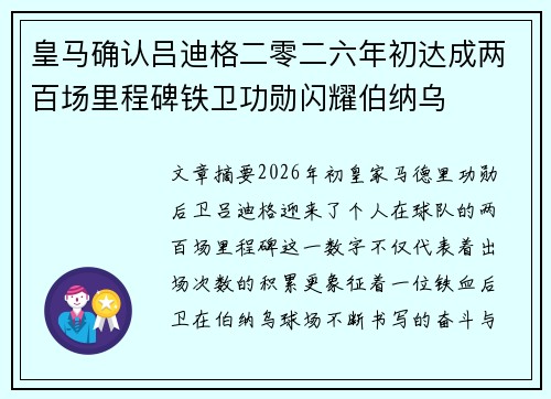皇马确认吕迪格二零二六年初达成两百场里程碑铁卫功勋闪耀伯纳乌 皇马确认吕迪格二零二六年初达成两百场里程碑铁卫功勋闪耀伯纳乌