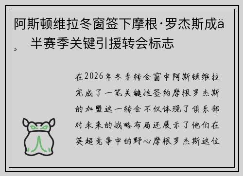 阿斯顿维拉冬窗签下摩根·罗杰斯成下半赛季关键引援转会标志