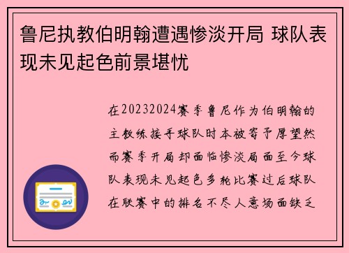 鲁尼执教伯明翰遭遇惨淡开局 球队表现未见起色前景堪忧 鲁尼执教伯明翰遭遇惨淡开局 球队表现未见起色前景堪忧